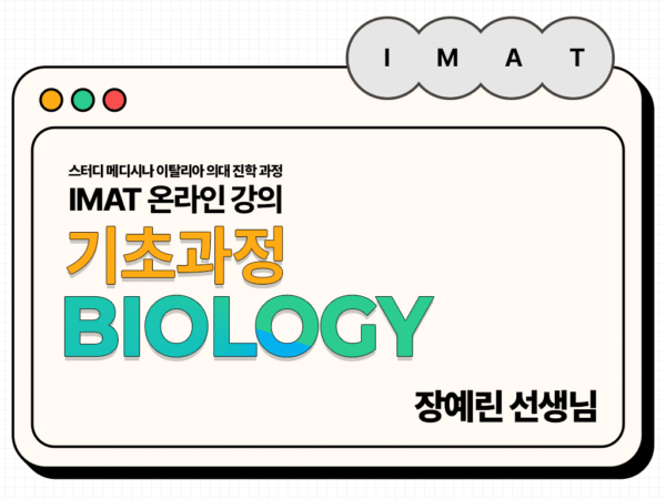 Biology-기초 과정