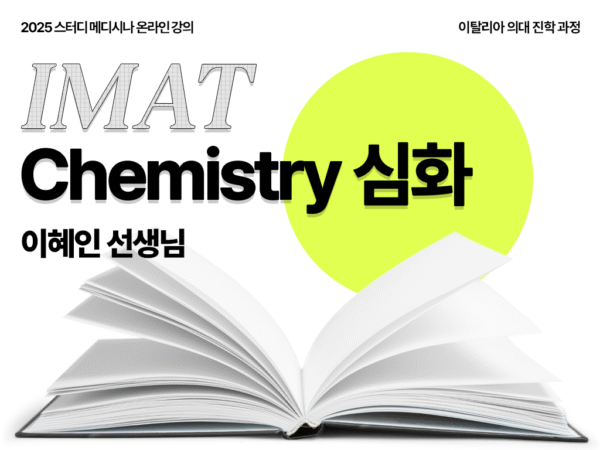 Chemistry-실전 심화 과정