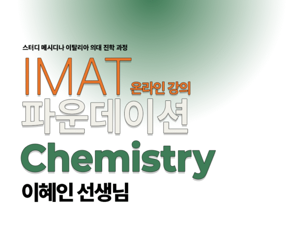Chemistry-파운데이션 과정