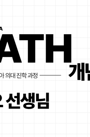 Math-개념 완성