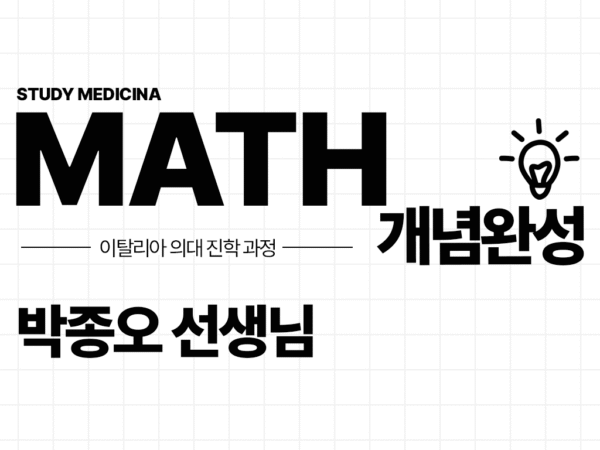 Math-개념 완성